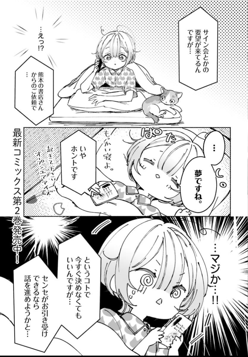 コミックキューンさん11月号に、『のら旅。好きある所に道はある』最新話掲載されております❗️
今回は、単行本2巻からの続き❗️遂にサイン会開催されてしまうなお話です🙌
サイン会前日…初めての担当さんとの対面…(ミスで当日になっております。単行本で直しますすみません😭)
試し読みは次リプへ→
