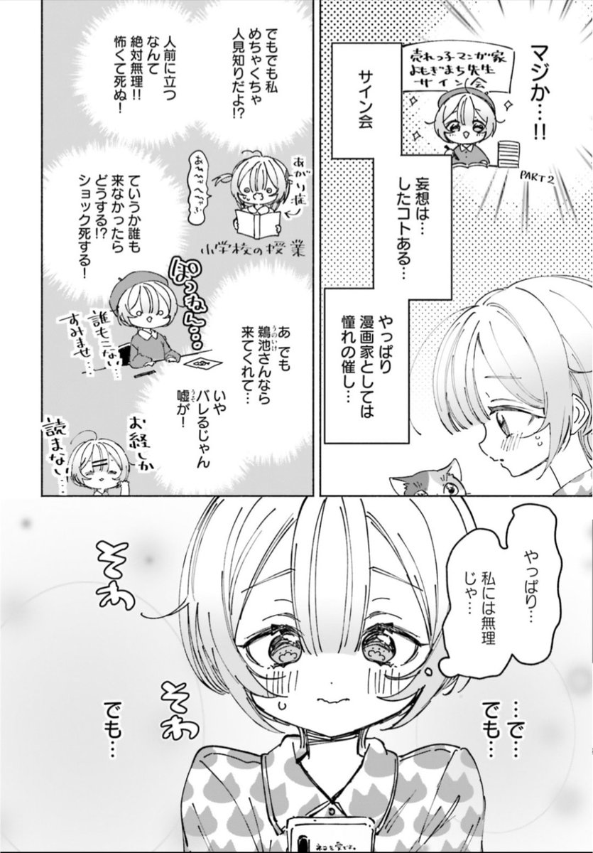 コミックキューンさん11月号に、『のら旅。好きある所に道はある』最新話掲載されております❗️
今回は、単行本2巻からの続き❗️遂にサイン会開催されてしまうなお話です🙌
サイン会前日…初めての担当さんとの対面…(ミスで当日になっております。単行本で直しますすみません😭)
試し読みは次リプへ→