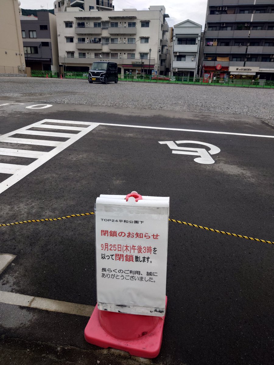 たまたま通ったら駐車場🅿️ガラガラしてたので
良く見ると閉鎖になってました
何でかな?