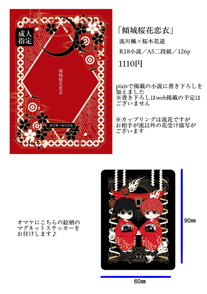 流花小説本🐯さんの登録出来ました！☺️
ご予約は【10日18日の21時から】です
ec.toranoana.jp/joshi_r/ec/ite…
↑※こちらが作品URLですがまだデータの反映がされてないので今はエラーになります
ページ数が126pに増えてますが値段の変更はございません
直前にまたお知らせします！よろしくお願いいたします🙇‍♀️