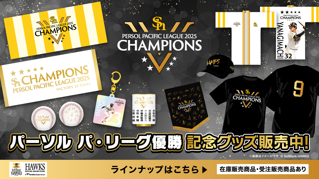 ホークス アクリルフィギュア&チャーム 選手アクリルフィギュア」がもらえる！（全30種） | 福岡