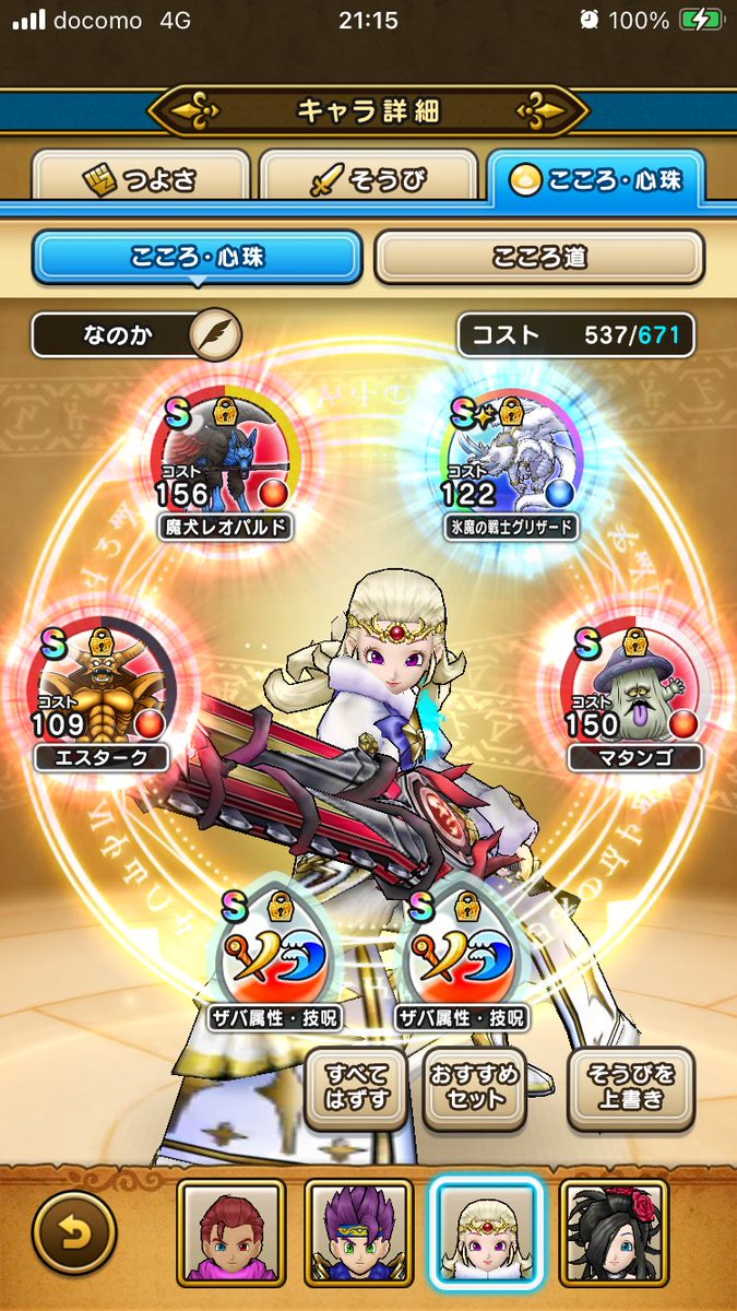 覚醒千里行、夜パーティはこんな感じ🧐
前2人は超適当😇

 #ドラクエウォーク
 #もがみ家チャンネル
 #もがみ家ライブ