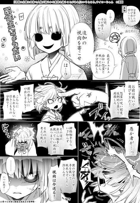 神様本体と分霊の口調はかなり近い(どっちも上から目線)のに互いの神ポリシーにズレがあるところかなり好き 仲良く喧嘩してください