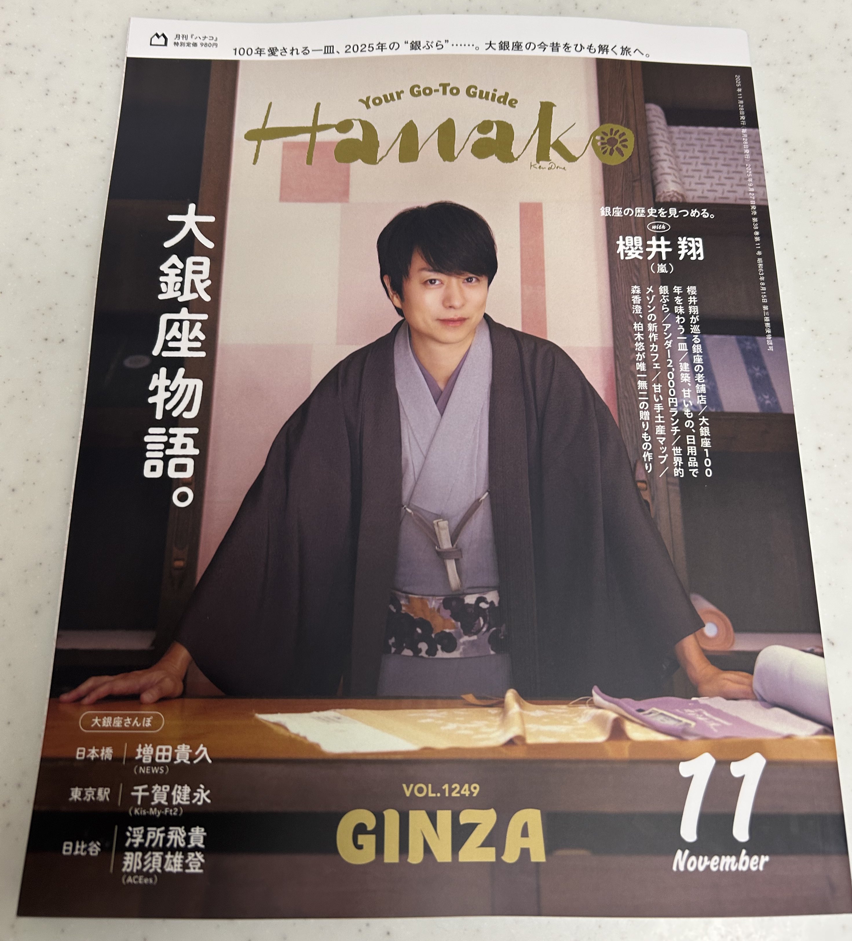 【送料無料】櫻井翔さん掲載ページ（ポスターサイズ）#5885 送料無料】櫻井翔さん掲載ページ（ポスターサイズ）#5885 送料