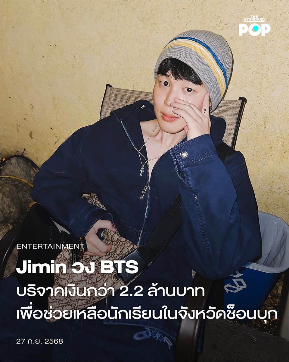 Jimin วง BTS บริจาคเงินกว่า 2.2 ล้านบาท เพื่อช่วยเหลือนักเรียนในจังหวัดช็อนบุก

เมื่อวันที่ 25 กันยายนที่ผ่านมา Jimin วง BTS บริจาคเงินช่วยเหลือนักเรียนในจังหวัดช็อนบุกจำนวน 100 ล้านวอน หรือราวๆ 2.2 ล้านบาท โดยทางสำนักงานศึกษาธิการจังหวัดช็อนบุกให้สัมภาษณ์กับสื่อ Dispatch ว่า