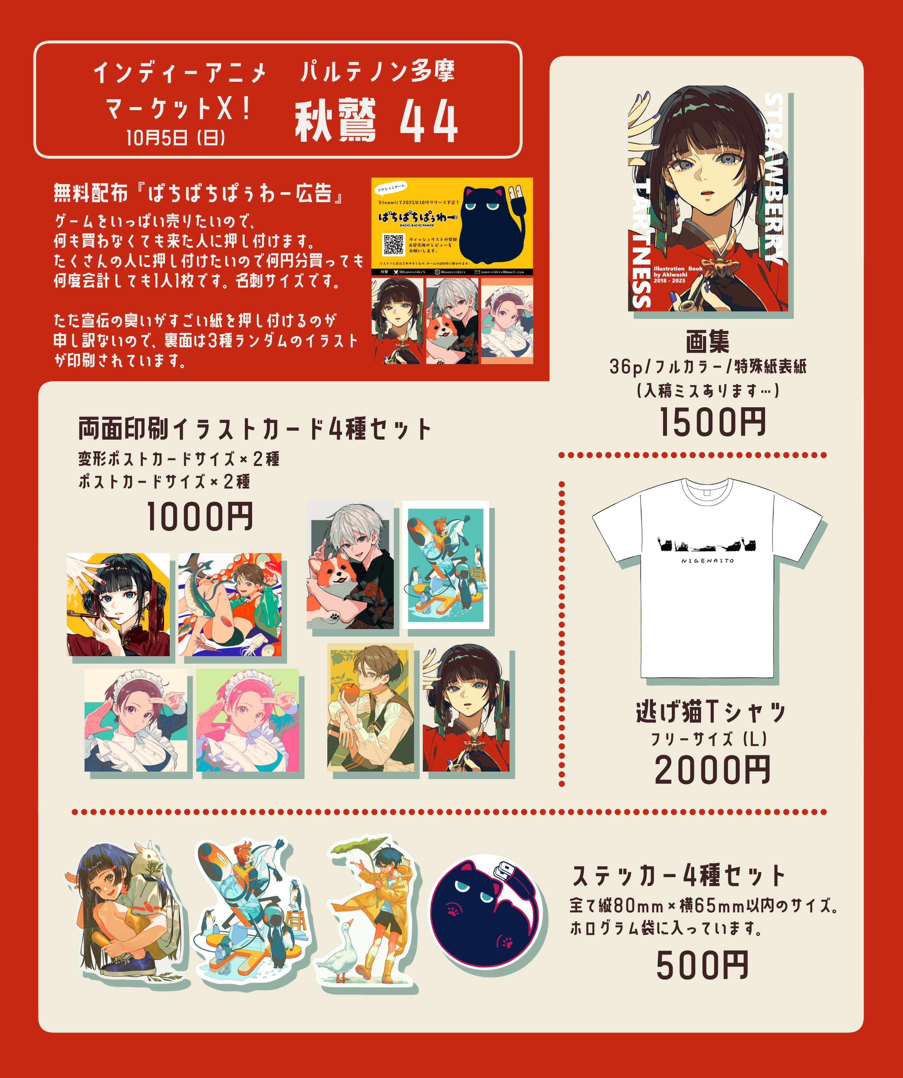 秋鷲✎アニケット10/5（日） on X: 