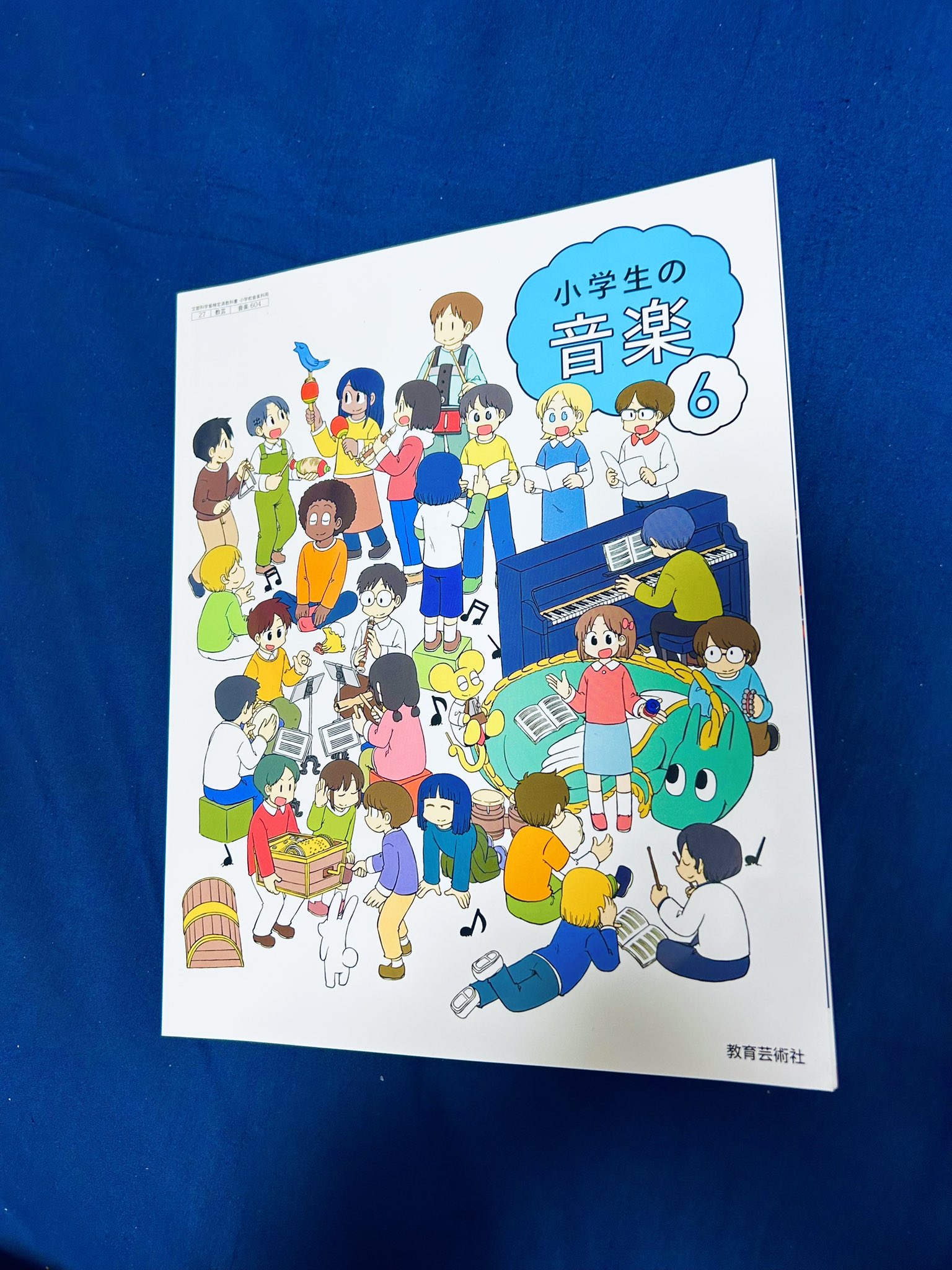 六年生の音楽 教育芸術社 27-633 六年生の音楽 教育芸術社 27-633 六年生の音楽 教育芸術社