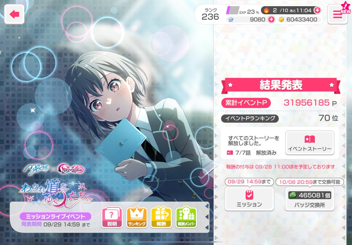 イベ乙でした〜
前半同様100ランできました‼️
野良でマッチングしたFFさんや身内のみんな、
今回も同走してくださったいたちさん本当にありがとうございます😭😭