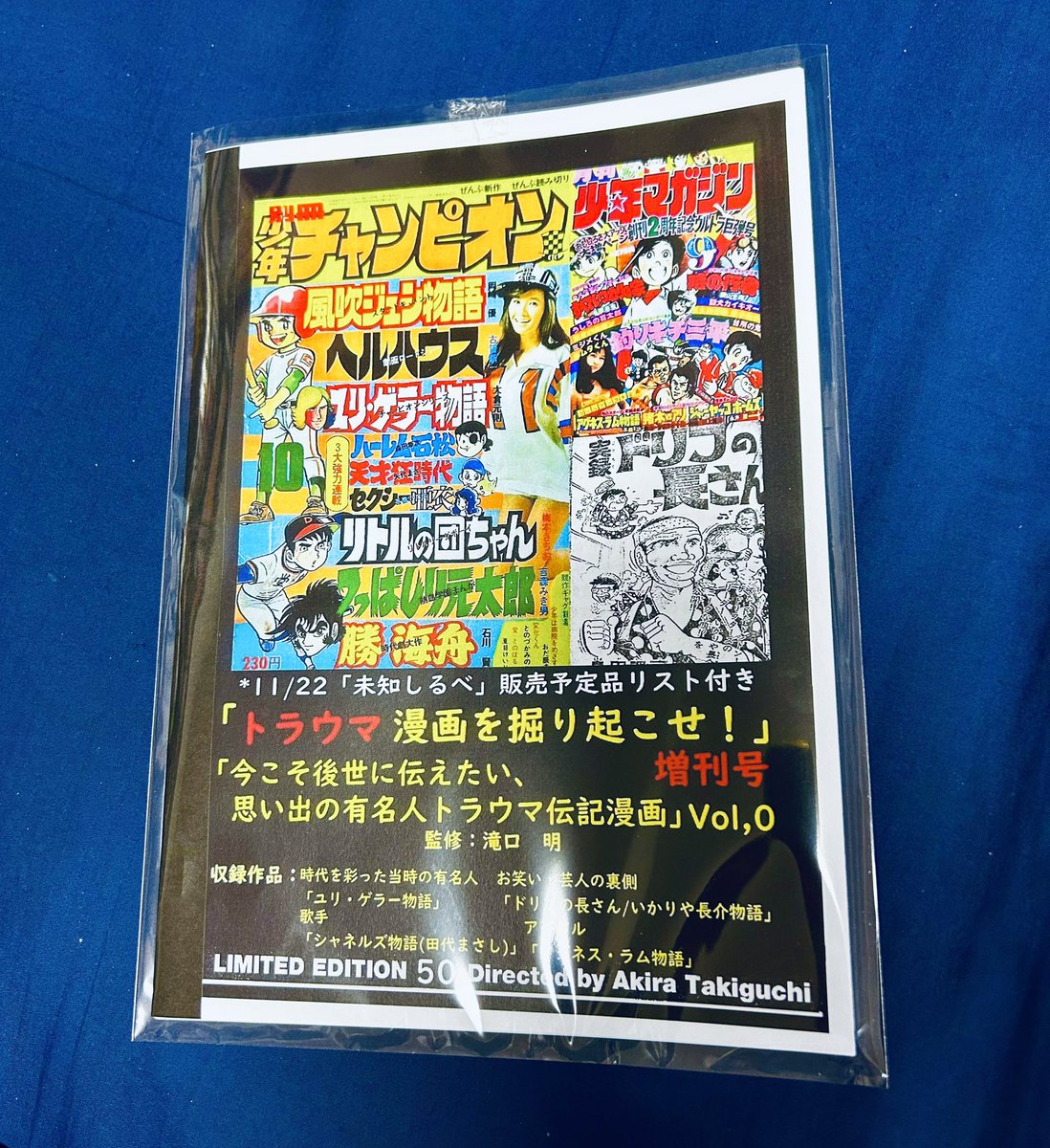 トラウマ漫画を掘り起こせ!増刊号 【公式通販】 トラウマ漫画を掘り起こせ!増刊号 【公式通販】