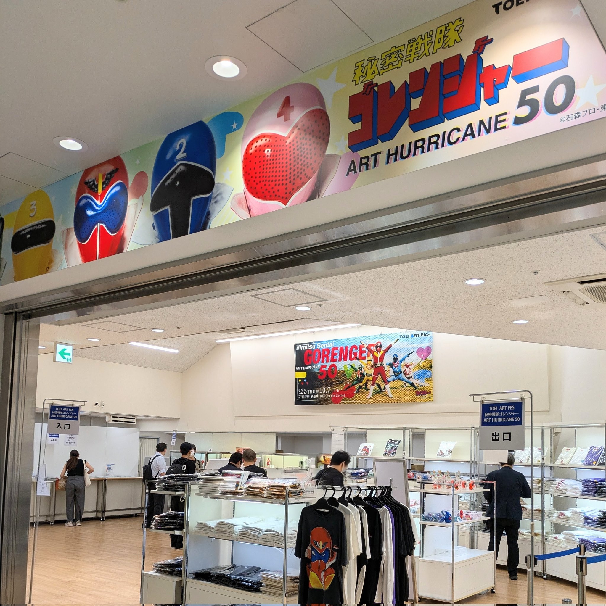 レシート付き UAMOU ゴレンジャーウアモウ 東映ART FES. 京王百貨店