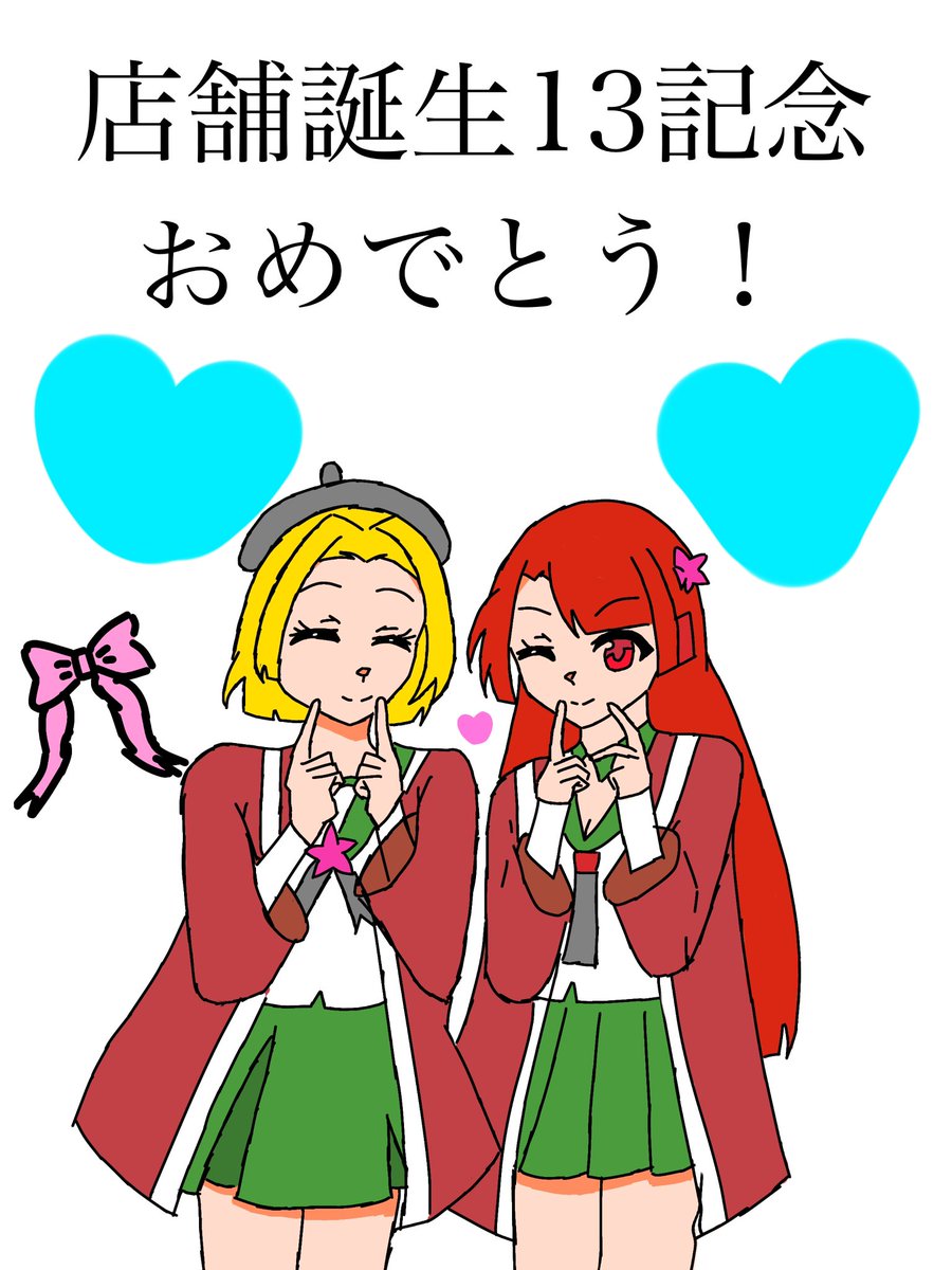 #ビッカメ娘を描き隊　 #しんじゅくたん店舗誕生13周年
店舗誕生13周年おめでとう🎉
記念イラストを描いてみました👏
