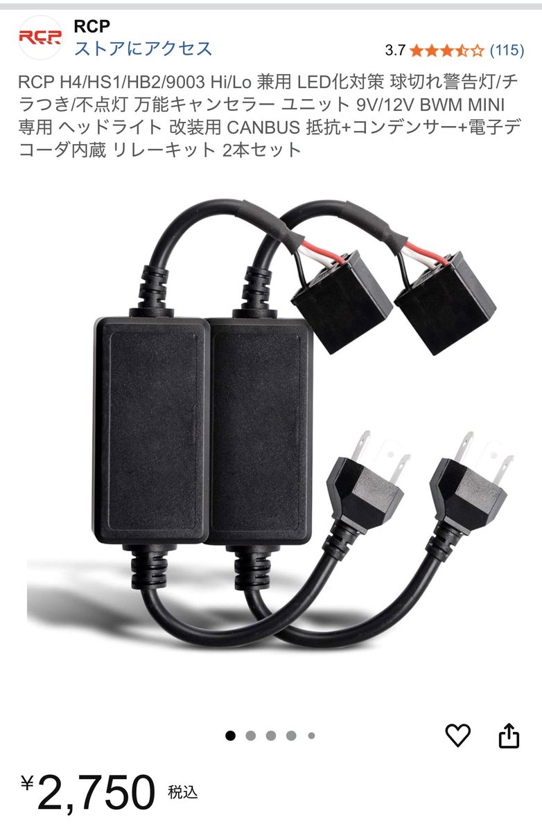 誰かH4のハイロー切り替えのLED個数間違えたので買ってくれる人いませんか、🥲
110につけるのであれば2枚目の買えば普通に使えます！