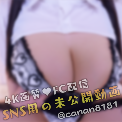 canan8181's tweet photo. 🖤ファンティア更新🖤
【うらあかなんすプラス】むちむちぼでぇ♡SNS用宣伝動画【4K画質(音なし)】
今もむちむちだけど今よりもむちむちなときのです💖
(全然関係ないけどさっきいっぱいごはんたべた✨幸せ✨)

↓「お気に入り🌟」押してくれるとモチベUP🎶
https://t.co/mmSQBjnXHG https://t.co/NRFuXQxPiA