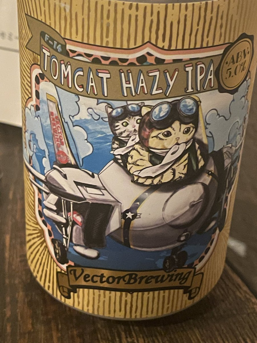 トムキャット香り最高🍺