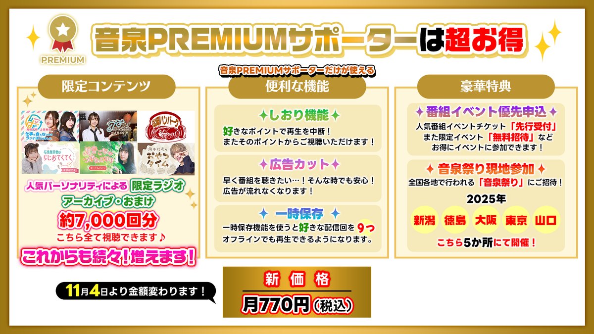 【#音泉 からのお知らせ】
音泉PREMIUMサポーター
サービス向上・コンテンツ拡充にともない
11月4日より料金改定させていただくことになりました。
詳細はこちらをご確認ください。
onsen.ag/sp/info/

またYouTubeでも理由はご説明しています。
youtube.com/live/v9gDHiR2u…