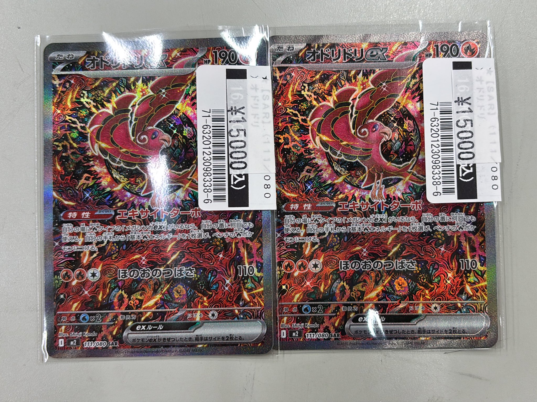 メガリザードンX ex SAR】 110/080（M2）MEGA 拡張パック インフェルノ