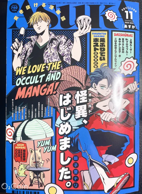 ASUKA最新号ご恵贈いただきました📘
『#平安医学少女異聞』8.9話掲載頂いてます🍁 