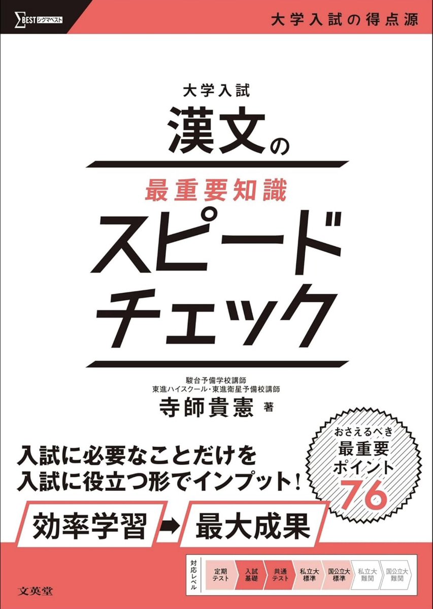 難関私立文系対策 基礎〜応用まで