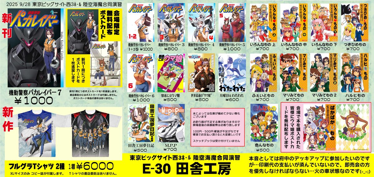 丼@9/28 西3ﾎｰﾙ 陸海空魔合同演習フレンズ令和7年秋季 E-30 田舎