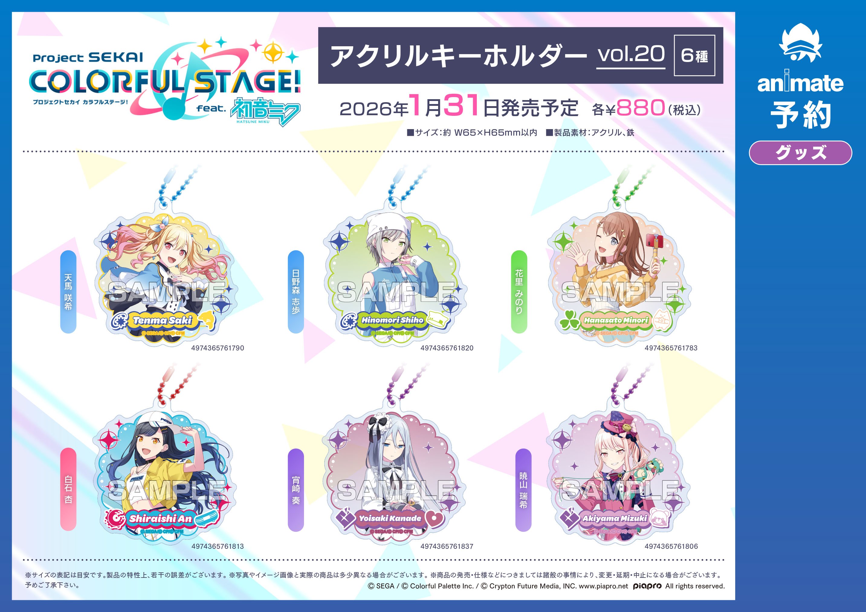 プロセカ グッズ情報 on X: 