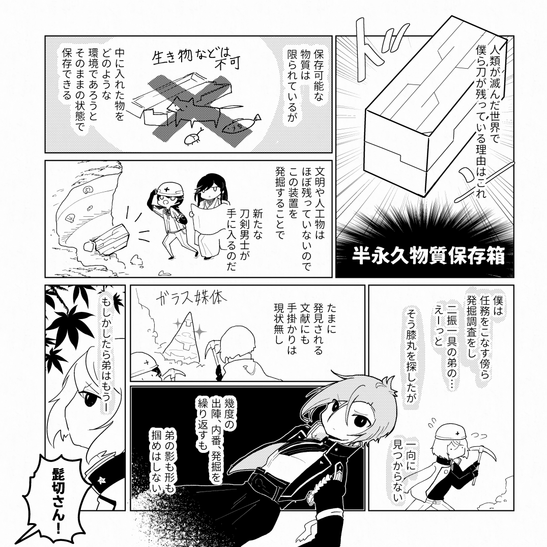 【Web再録】(1/12)
2021年に作った源氏兄弟SF本が委託期間終了のため101回目の再掲!
髭切が頑張って火星に奉納された膝丸を迎えに行こうとする話です。
本の方にだけ入れてたおまけ漫画も併せて載せるからぜひ101回目の人も読んで~