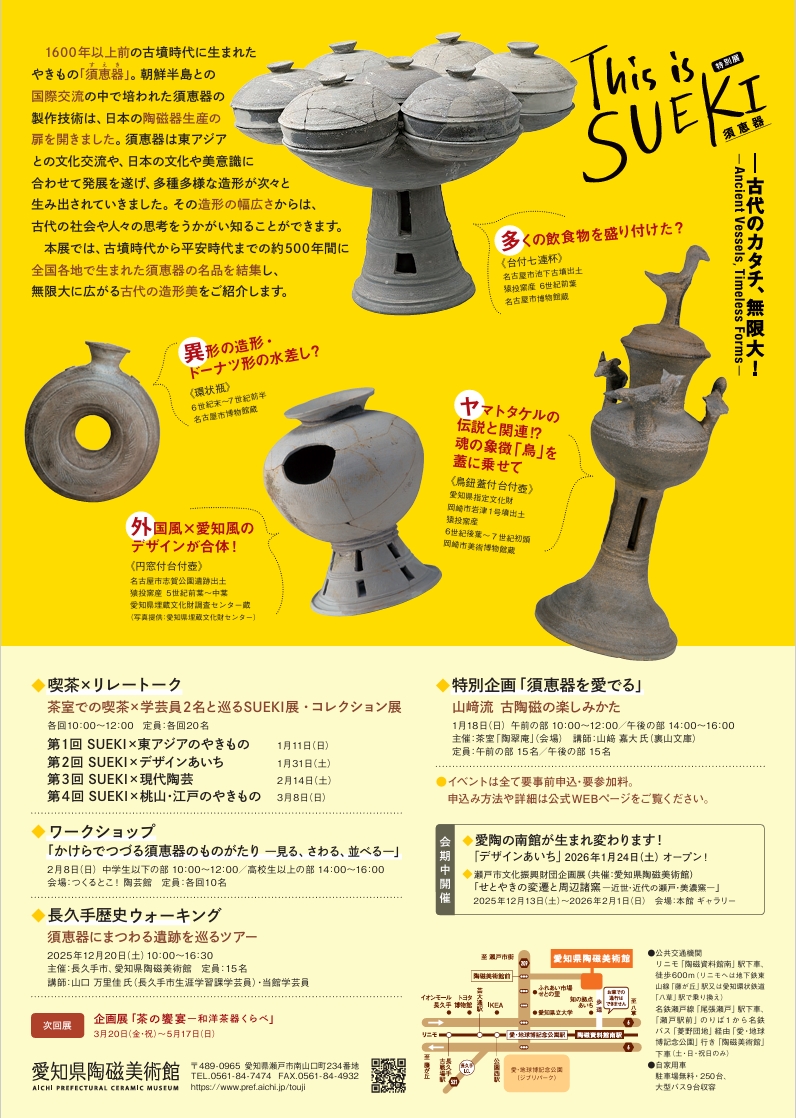 須恵器系（！？）やや大振りな丸壺 今年の12月から「This is SUEKI―古代のカタチ、無限大！」という展覧会