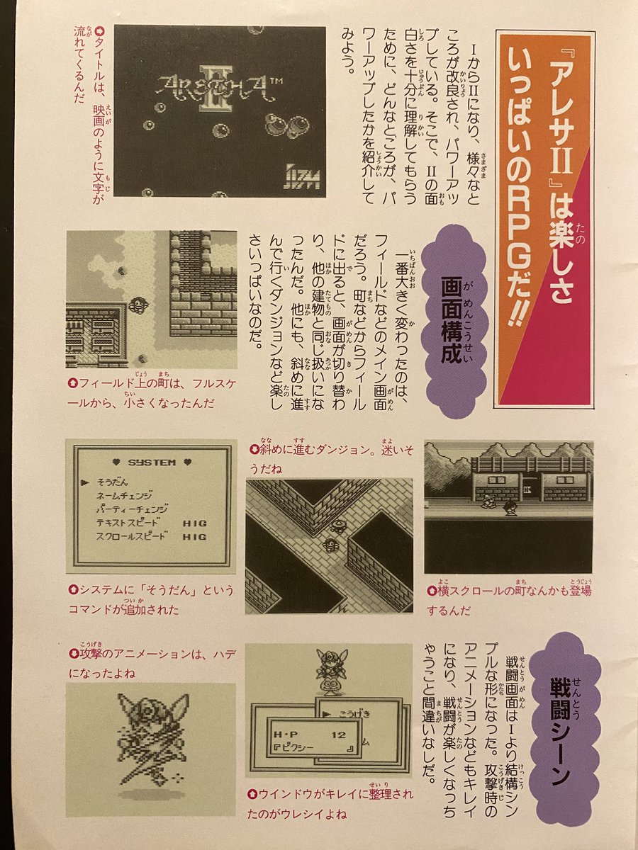 今日9/27は #ゲームボーイ で #アレサⅡ (1991)が発売された日❗️㊗️34周年❗️
GB3部作の2作目。アレサ世界を自由に変化させることができる魔法アイテム「アレサギ」が奪われたことを知ったマテリアとドールは、再び冒険へ
#アレサ35周年 #aretha35th