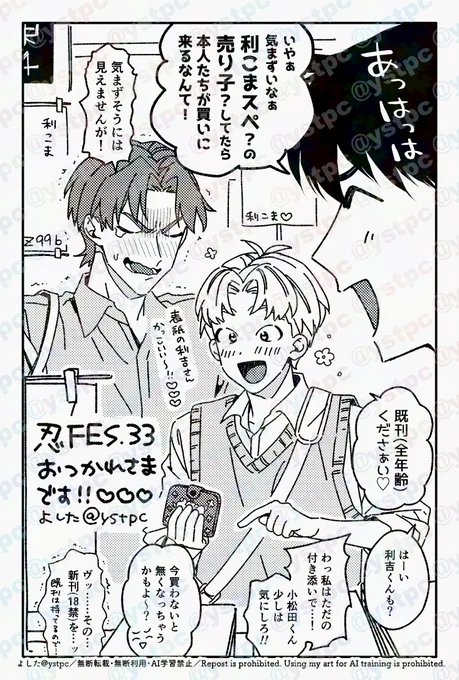 イベントで邂逅する現パロ利こま+土
忍FES差し入れ用の絵でした!もらってくれた方ありがとうございます🫶 