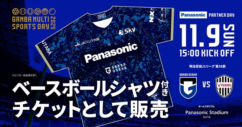 このあと10:00より 11/9（日）ヴィッセル神戸戦 ファンクラブ先行販売