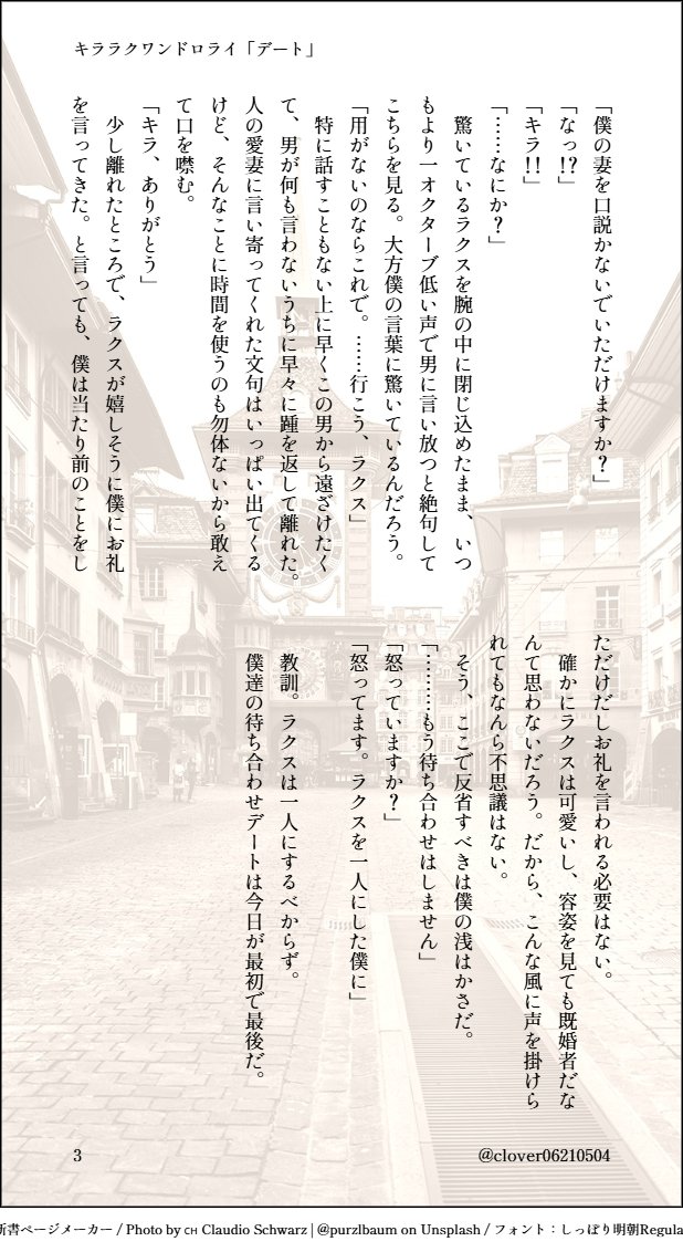 第21回、開催ありがとうございます✨️
今回もお題別で参加です。

お題「デート」

書きたいことだけ書いて細かい背景描写してないので、パロでも公式軸でもお好きな方で読んで頂ければ…

#キララクワンドロライ