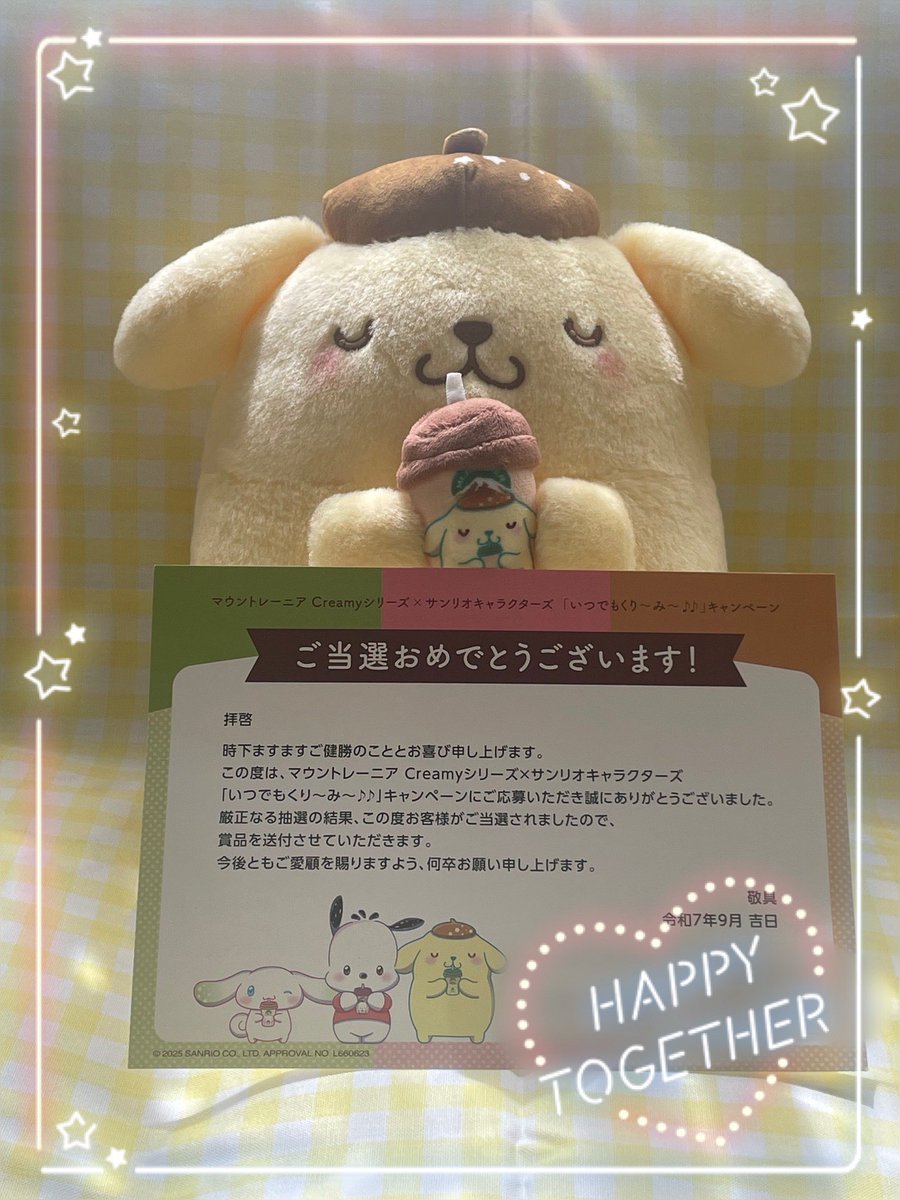 ポムポムプリン ぬいぐるみ　マウントレーニア　当選品 𝕄𝕚(み) (@ygacham): 