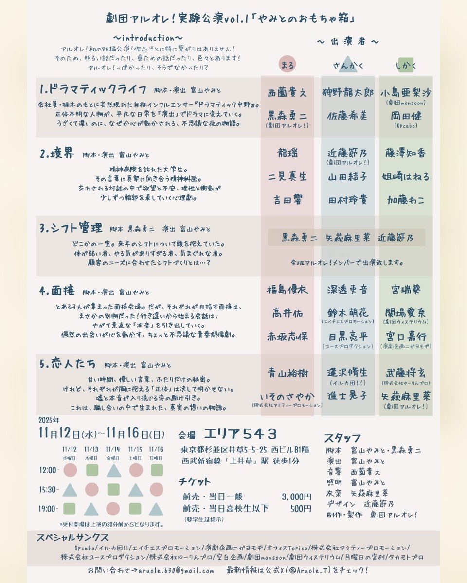 #やみちゃばこ
薄っすらと準備が進行中です！
稽古開始までは、まだ時間がありますが。
今回は10分の短編×５本の公演で1時間以内で終わる公演です。

#神いう
の2時間45分という上演時間の三分の一でございます。

落差激しいね♪

11/12(水)〜11/16(日)ですので、お忘れなきように🌕️