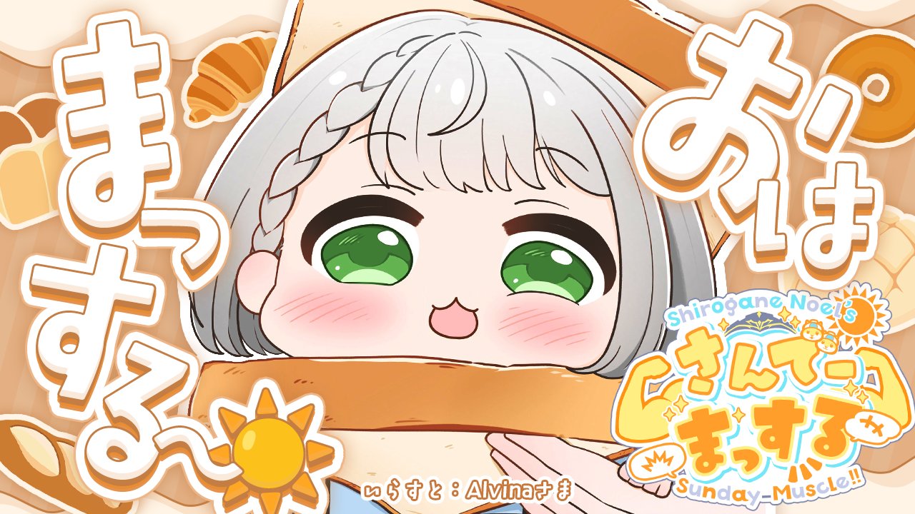 ノエるん様♡ 冬村ノエル⛓ (@noel_fuyumura) / X