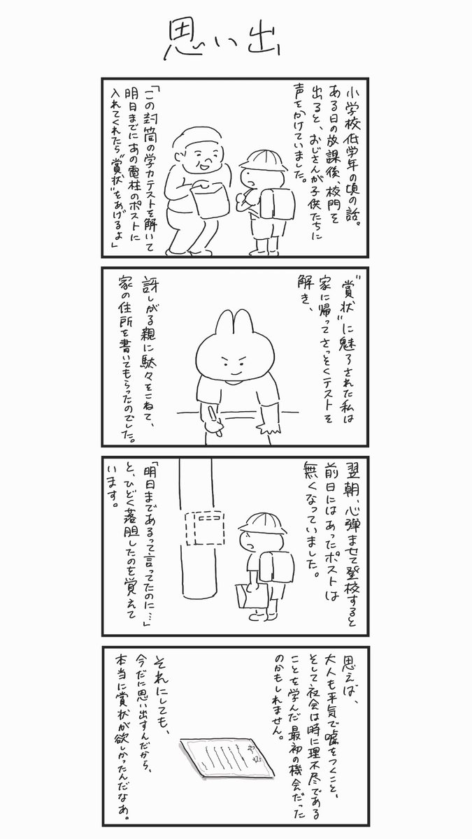 floating_malta's tweet image. お題「思い出」

#1h4d
#4コマ漫画