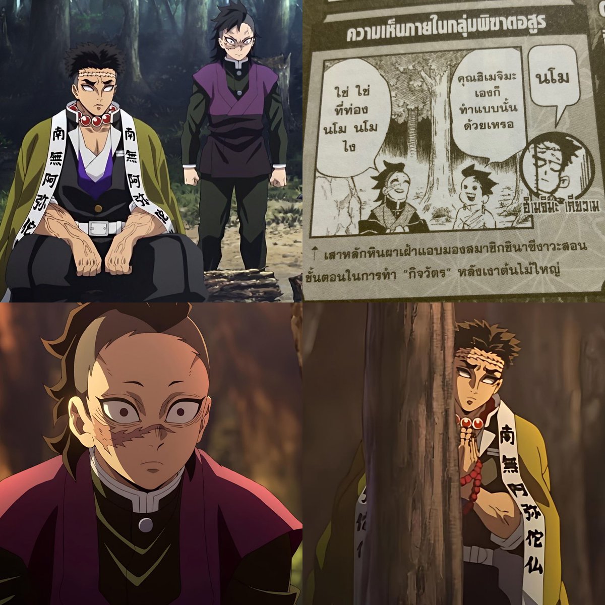 เก็นยะ > ฮิเมจิมะซัง = เป็นคนดี 
ฮิเมจิมะ > เก็นยะ = เป็นเด็กดี 

เป็นอาจารย์และศิษย์(ผู้สืบทอด) ที่น่าารักมากกก น้องเกียวเมเหมือนปะป๊าน้องเก็นอะ ที่ชั้นเอ็นดูสุด ๆ คือน้องเกียวเมบอกว่าบางทีน้องเก็นก็วีน เจ้าอารมณ์ทำเสียงฟึดฟัด เช่นเวลาฝึกแล้วเครียด น้องเกียวเมก็จะไม่อยู่ใกล้