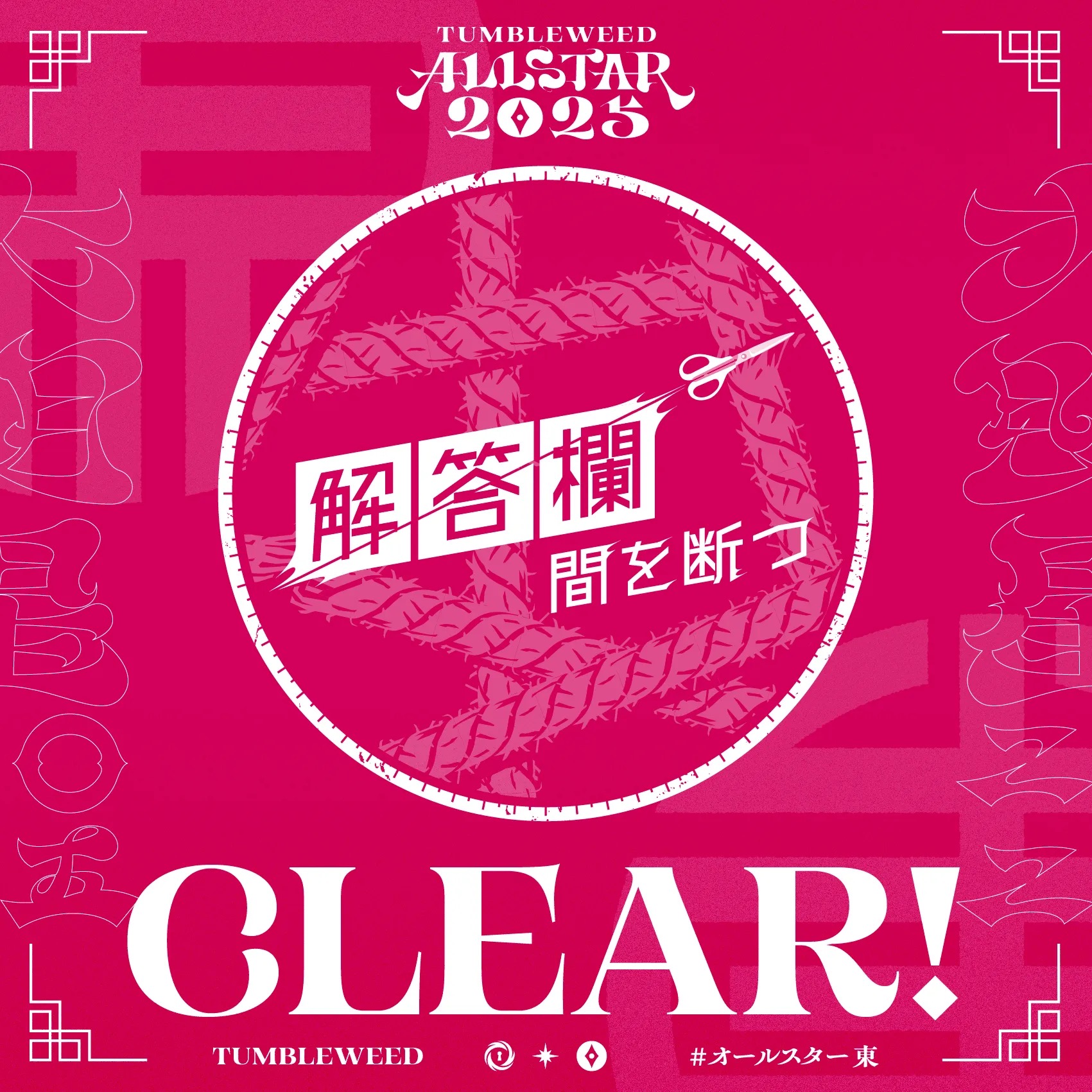 タンブルウィード オールスター 2025 タンブルオールスター2025 大好販売中🎊】 タンブルウィード