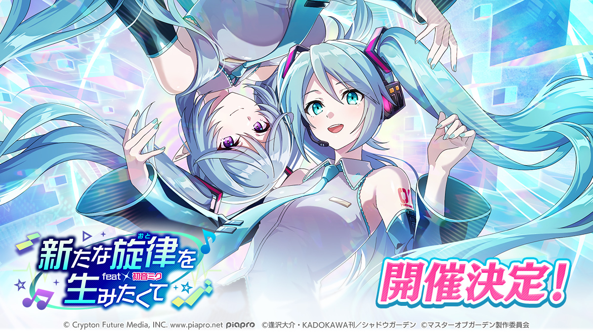陰の実力者になりたくて！マスターオブガーデン』(カゲマス) 公式 on X