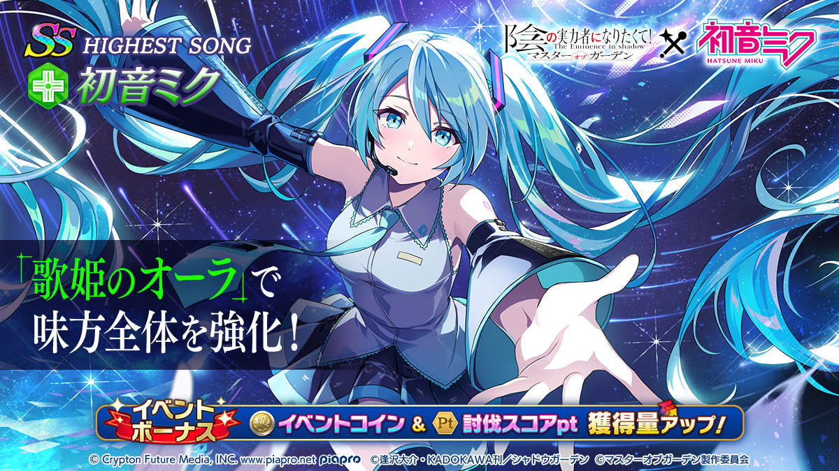 初音ミク」コラボ情報】 ▽コラボイベント「新たな旋律を生みたくて