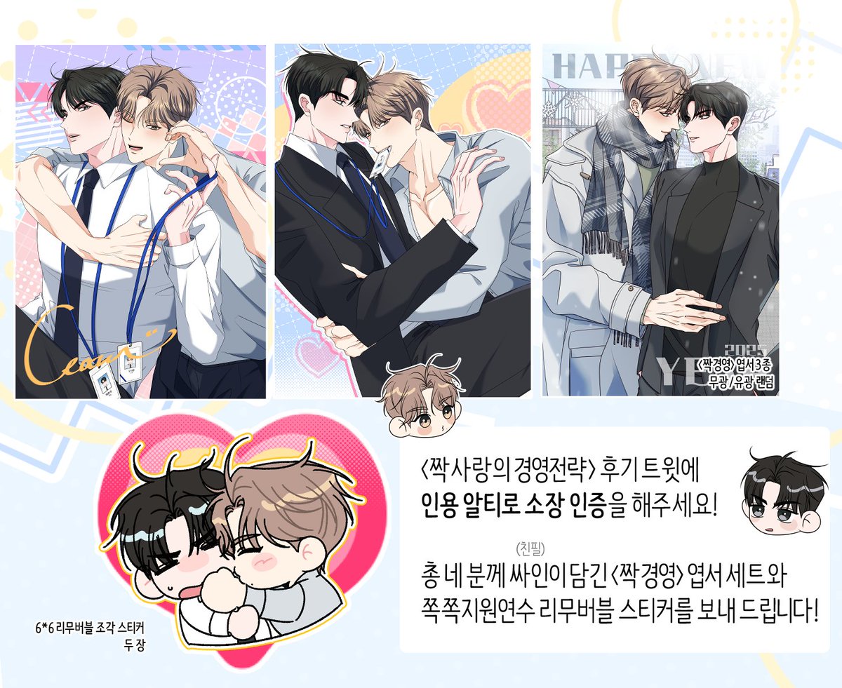 ceazers200's tweet photo. <짝사랑의 경영전략> 후기 업로드 되었습니다! 본편에 담지 못한 이야기들도 있어요😀 

본 후기 트윗에 🩵인용알티로 소장인증🩵을 해주신 네 분께 감사의 의미로 작게나마 <짝경영> 굿즈를 보내드릴 예정입니다! 그동안 감사했습니다! 

📎https://t.co/bw4KC9KiNN https://t.co/vSBWiWprlX