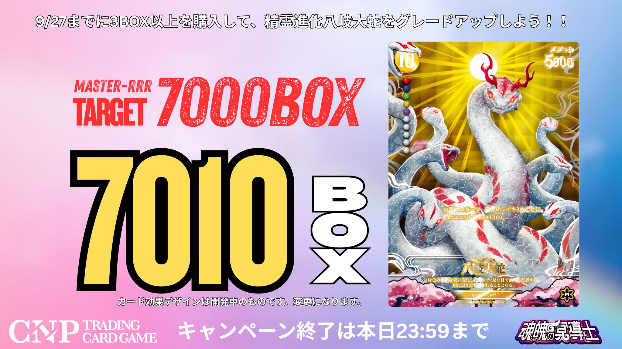 CNPトレカ CNPトレーディングカードゲーム｜1 BOX（20パック100枚入り