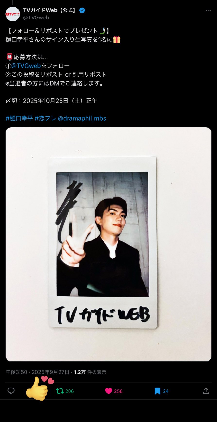 樋口幸平 生写真 サイン入り 未開封 樋口幸平 FC購入特典 直筆サイン入り 生写真の通販 by