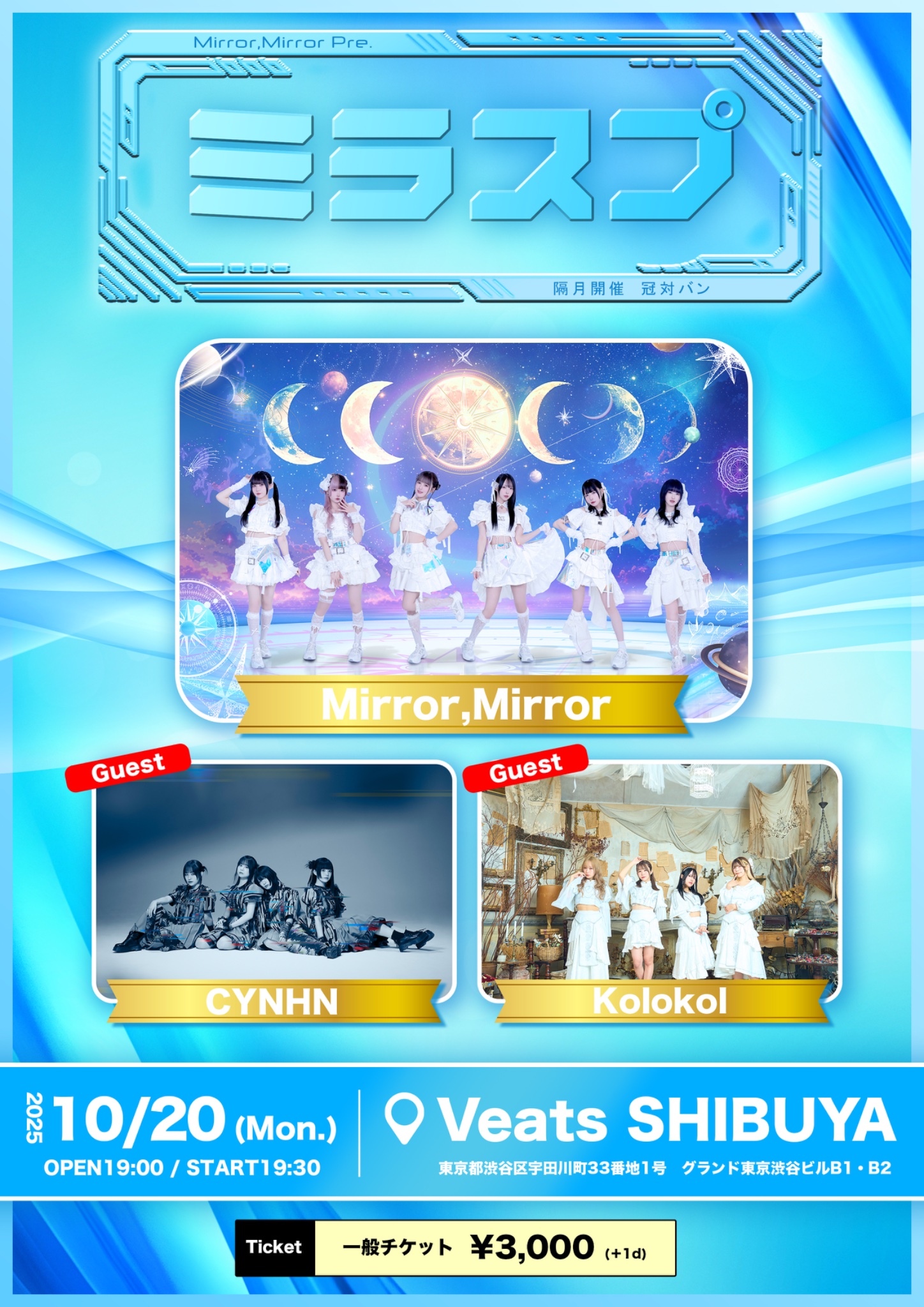 Mirror,Mirror【4周年ツアー11/26開幕】 #ミラミラ on X