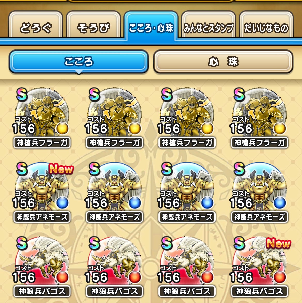 ４Ｓなんて久しぶり〜

 #ドラクエウォーク