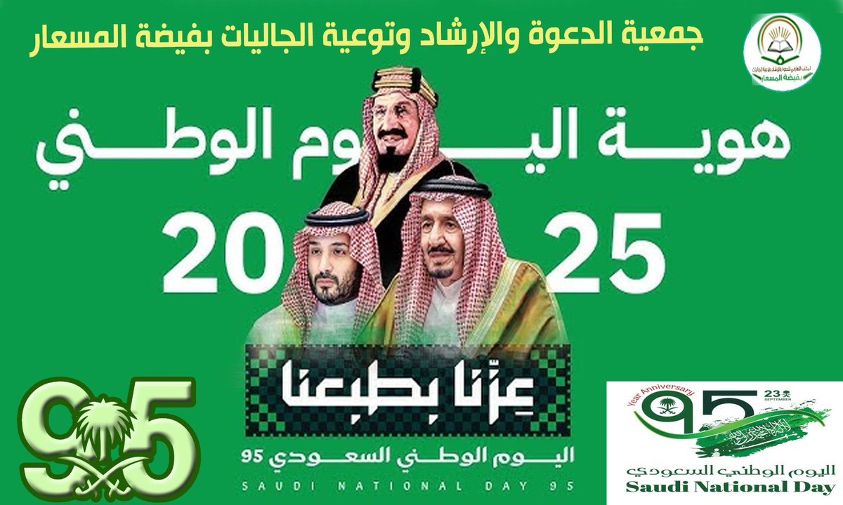 #عزنا_بطبعنا 
#اليوم_الوطني_السعودي_95 
#اليوم_الوطني_عزنا_بطبعنا