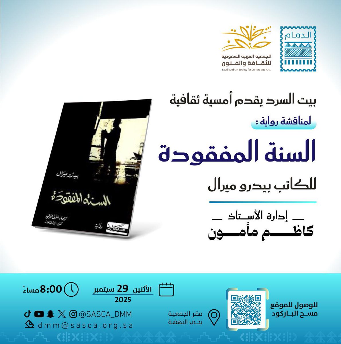 إنها رواية الزهد الدائمة، رواية الصمت وخيبة الأمل. رواية “السنة المفقودة” يستكشف الروائي والشاعر الأرجنتيني بيدرو ميرال العلاقة بين الفن والحياة من خلال حياة أب خوان سالفاتييرا الذي استخدم الفن كوسيلة وحيدة للتعبير عن رؤيته للعالم..
شاركونا النقاش حول هذه #الرواية #السرد