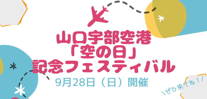 うべしんぶんX 山口県宇部市 on X: 