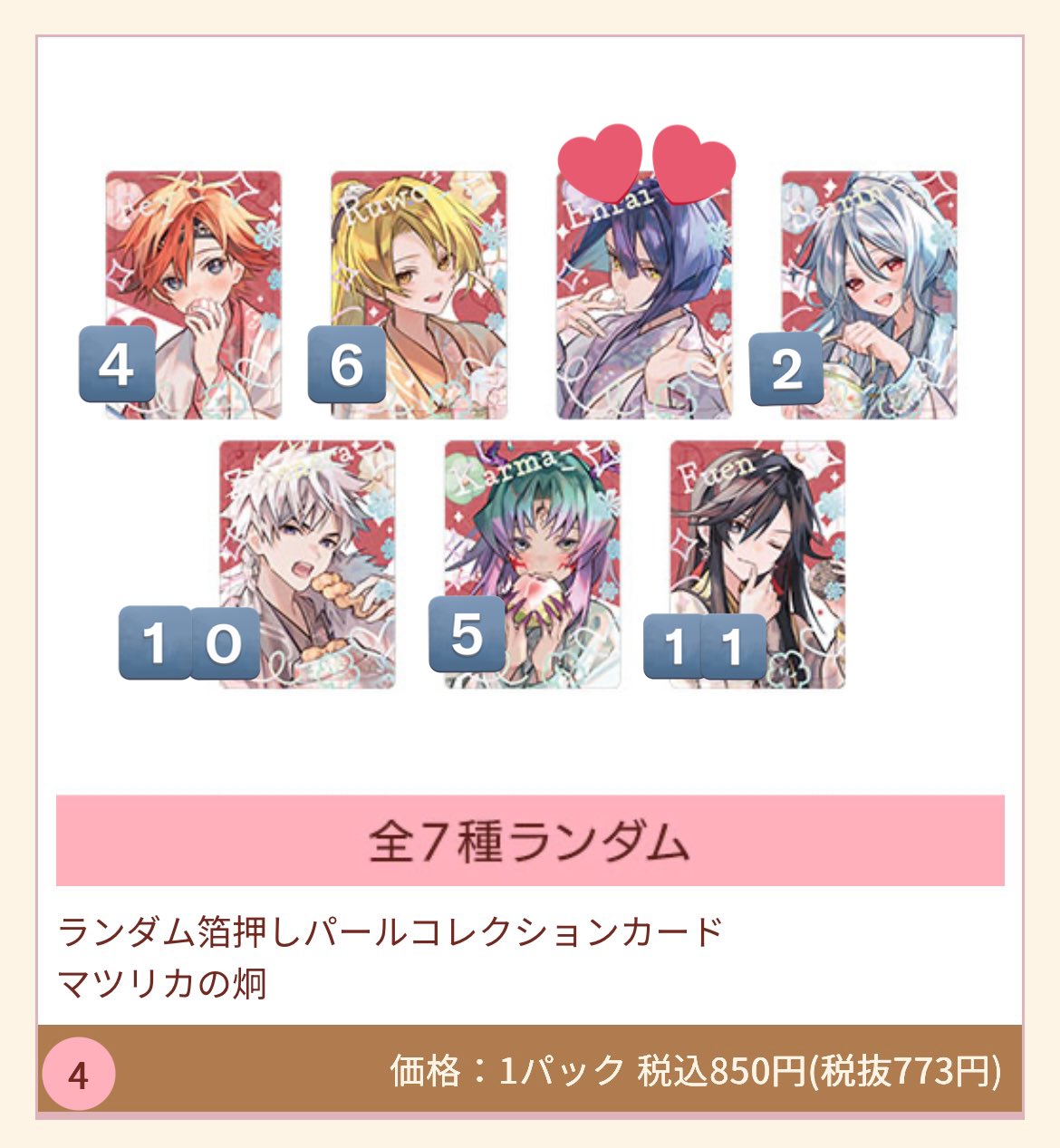 マツリカの炯　フエン　アクカ　2枚　秋風マルシェ 秋風マルシェ2025】ランダムキラキラアクリルカード マツリカの