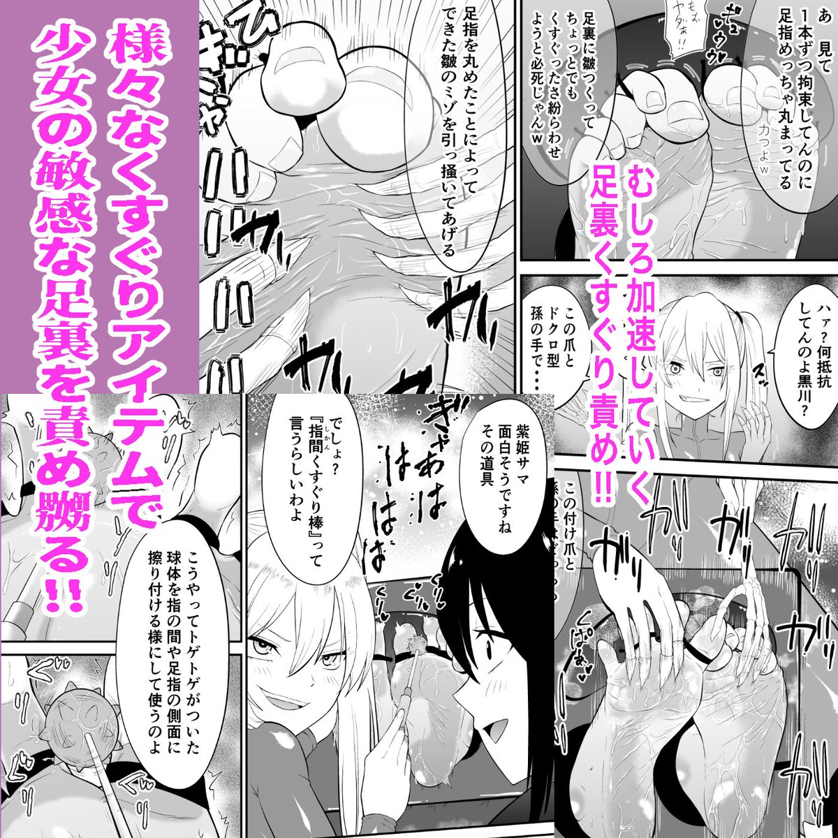 【BOOTH&DLsite】で販売中新作漫画『少女スパイ 足裏くすぐり拷問訓練』
冷徹な少女スパイ・夜雨が、思わぬ弱点を突かれ涙ながらに懇願する姿を描きました!
ギャップと足裏くすぐり描写にご注目下さい👀✨ 
DL site    https://t.co/PAQYJ0g3fq
BOOTH   https://t.co/UNusZD7YBV 