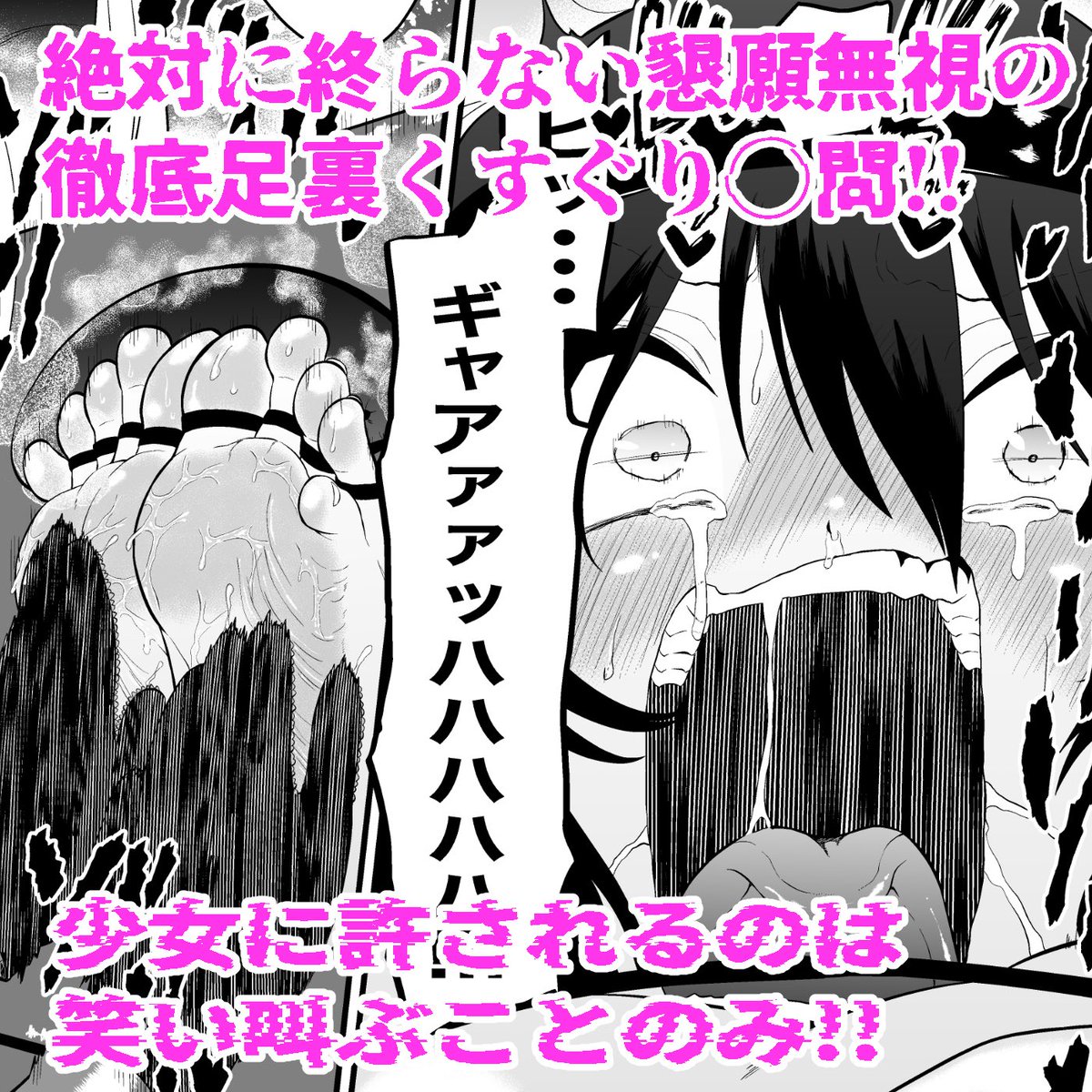 【BOOTH&DLsite】で販売中新作漫画『少女スパイ 足裏くすぐり拷問訓練』
冷徹な少女スパイ・夜雨が、思わぬ弱点を突かれ涙ながらに懇願する姿を描きました!
ギャップと足裏くすぐり描写にご注目下さい👀✨ 
DL site    https://t.co/PAQYJ0g3fq
BOOTH   https://t.co/UNusZD7YBV 