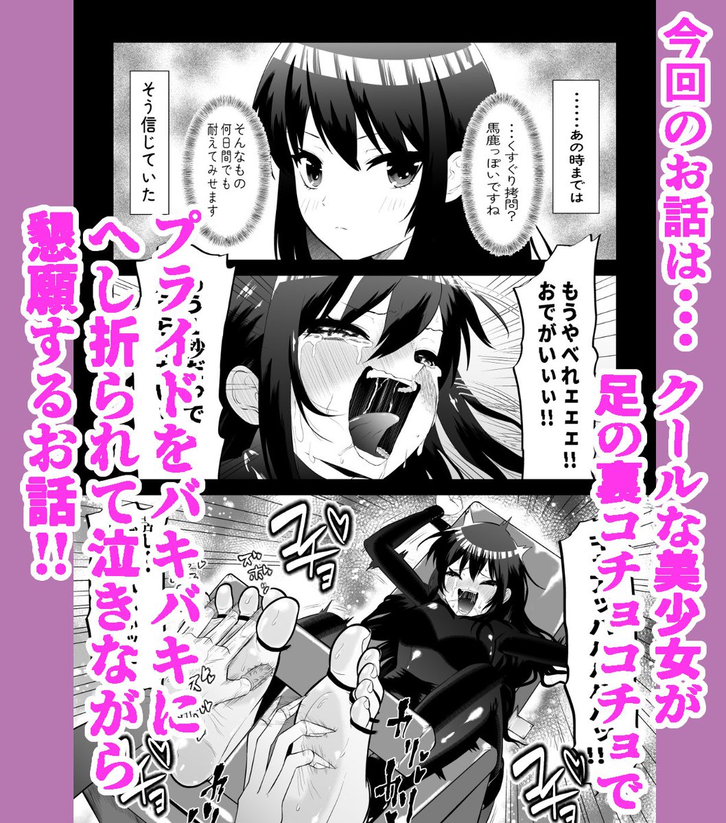 【BOOTH&DLsite】で販売中新作漫画『少女スパイ 足裏くすぐり拷問訓練』
冷徹な少女スパイ・夜雨が、思わぬ弱点を突かれ涙ながらに懇願する姿を描きました!
ギャップと足裏くすぐり描写にご注目下さい👀✨ 
DL site    https://t.co/PAQYJ0g3fq
BOOTH   https://t.co/UNusZD7YBV 